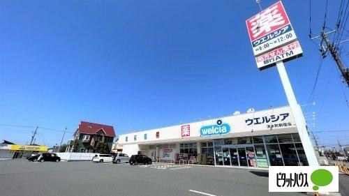 ウエルシア清水町新宿店：233m