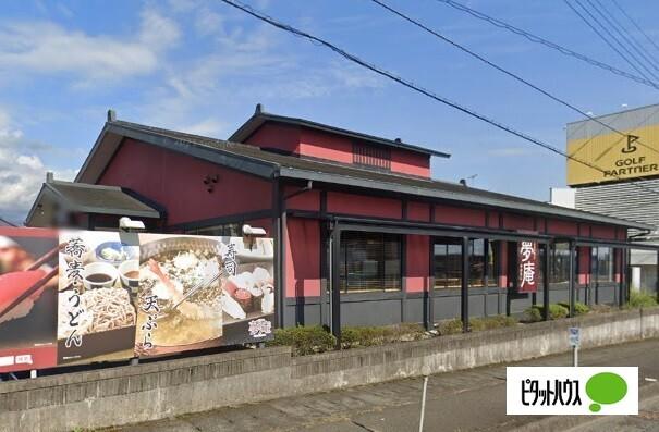 夢庵富士宮阿幸地店：1205m