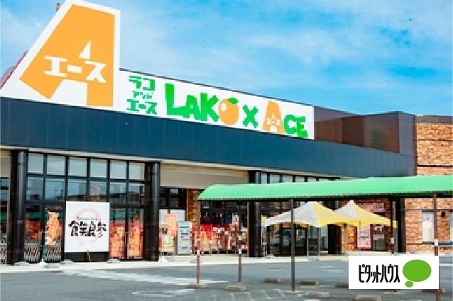 ラコ・アンド・エース沼津店：425m
