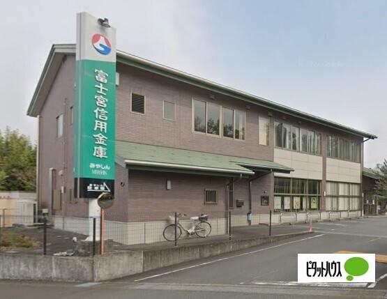 富士宮信用金庫富士見支店：332m