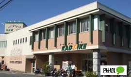 スーパーカドイケ清水町徳倉店：444m