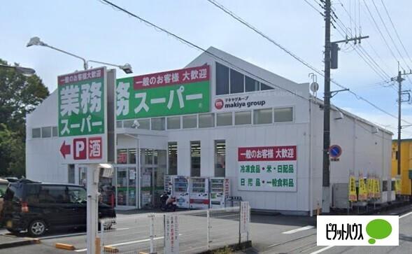 業務スーパー富士宮店：1213m