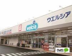 ウエルシア富士クロスガーデン店：420m