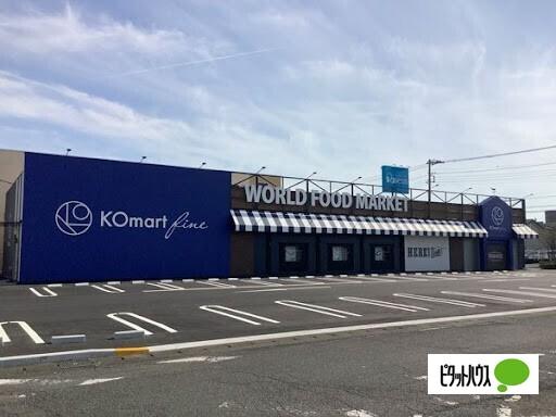 KOマートfine富士店：829m