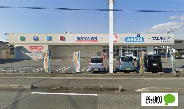 ウエルシア富士松本店：654m