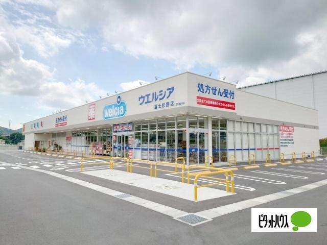 ウエルシア富士松野店：993m