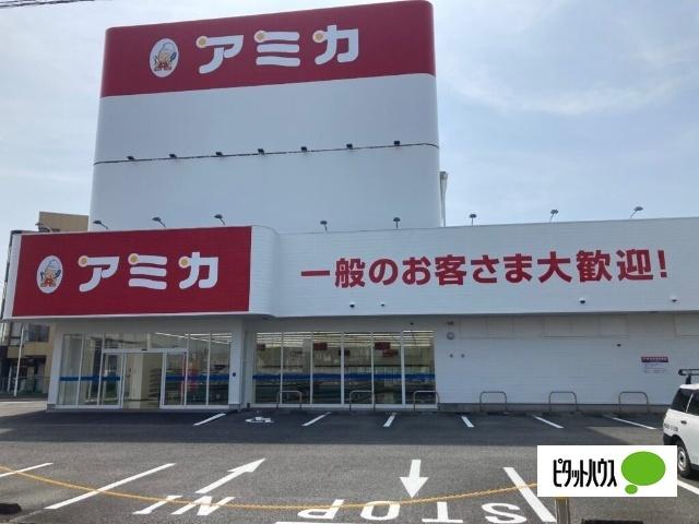 アミカ富士店：436m