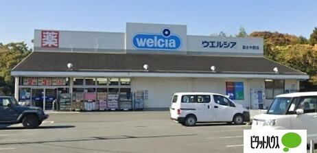 ウエルシア富士中野店：658m