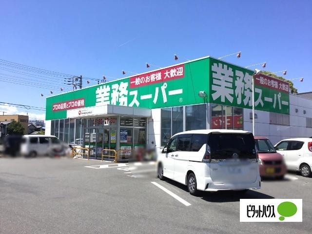 業務スーパー吉原今泉店：520m