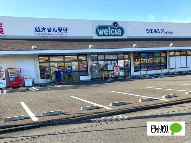 ウエルシア富士五味島店：373m
