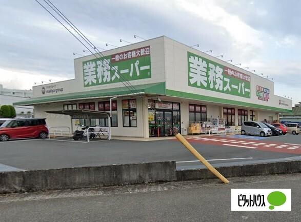 業務スーパー三園平店：475m
