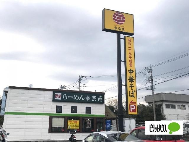 幸楽苑富士伝法店：895m