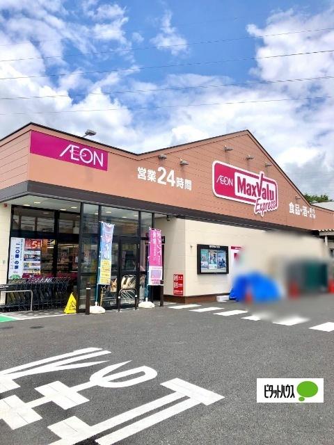 マックスバリュエクスプレス富士国久保店：1465m