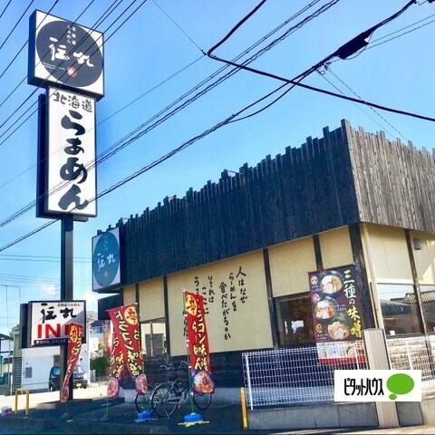 伝丸富士柚木店：861m