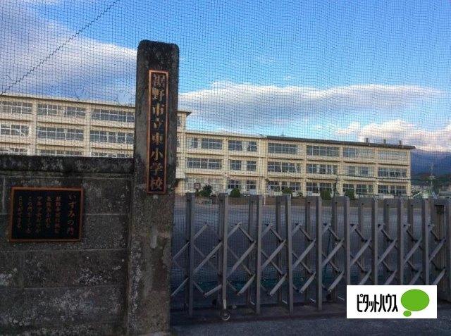 裾野市立東小学校：1420m