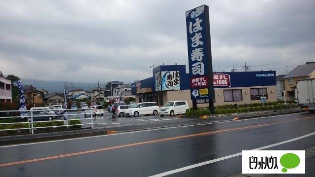 はま寿司裾野平松店：274m