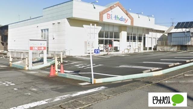 ベビー・子供用品バースデイ富士宮店：1193m