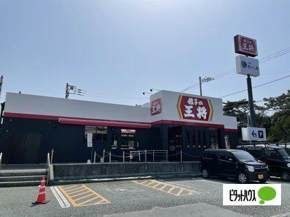 餃子の王将沼津松長店：945m