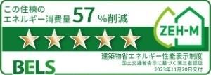 コントレイル（206） 省エネ性能表示ラベル