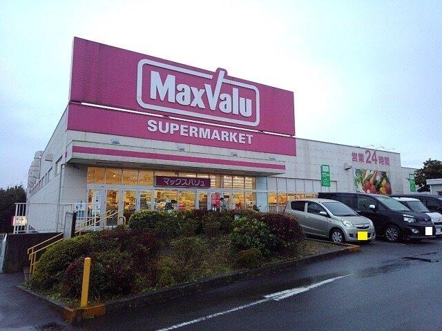 マックスバリュ　若宮店：550m