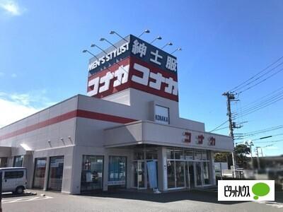 紳士服コナカ三島店：240m