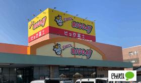エブリィビッグデー清水町店：1520m