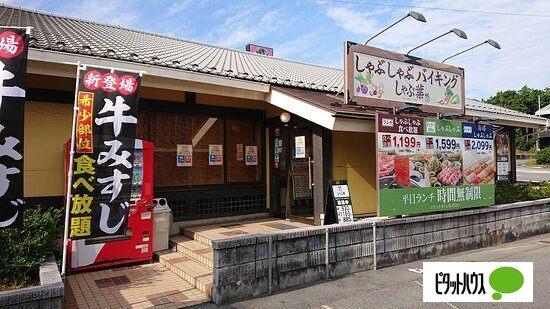 しゃぶ葉沼津インター店：1434m