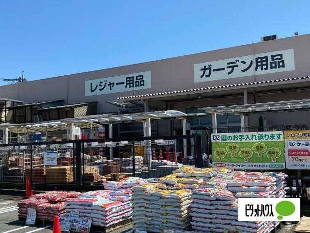 ケーヨーデイツー御殿場店：968m