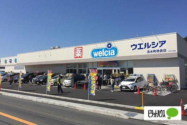 ウエルシア清水町徳倉店：777m