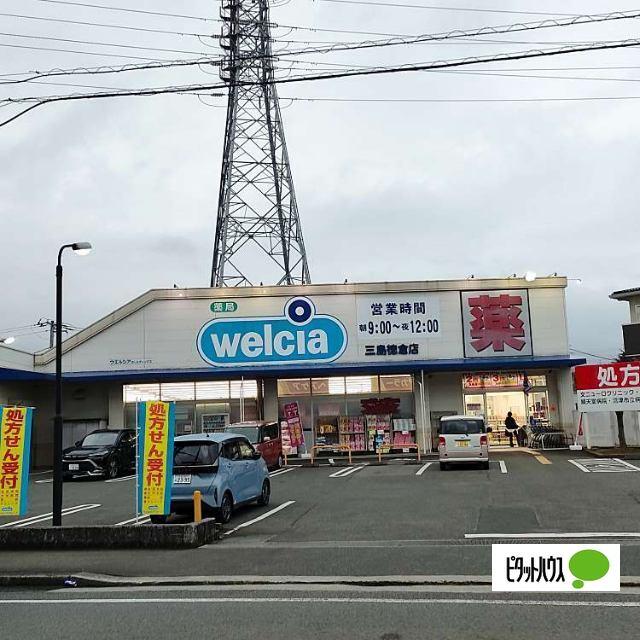 ウエルシア三島徳倉店：332m