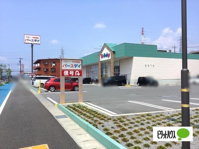 ベビー・子供用品バースデイ長泉店：1165m