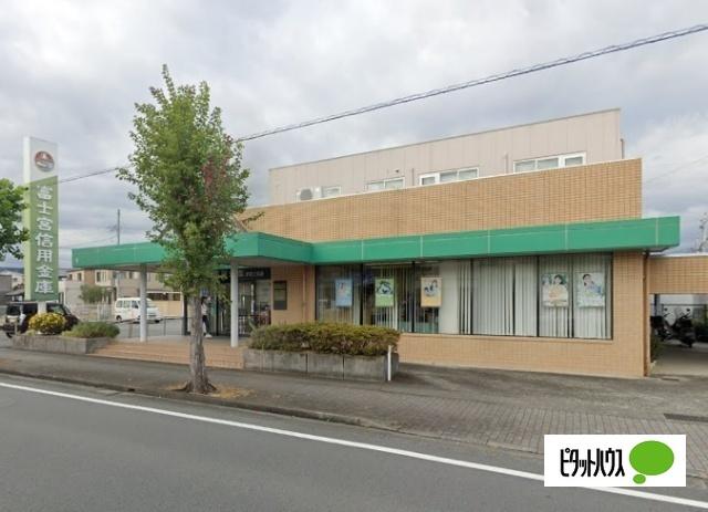 富士宮信用金庫新富士支店：831m