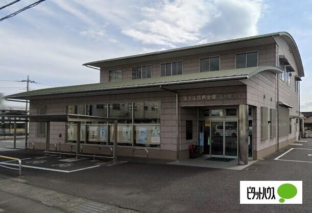 富士宮信用金庫富士根支店：396m