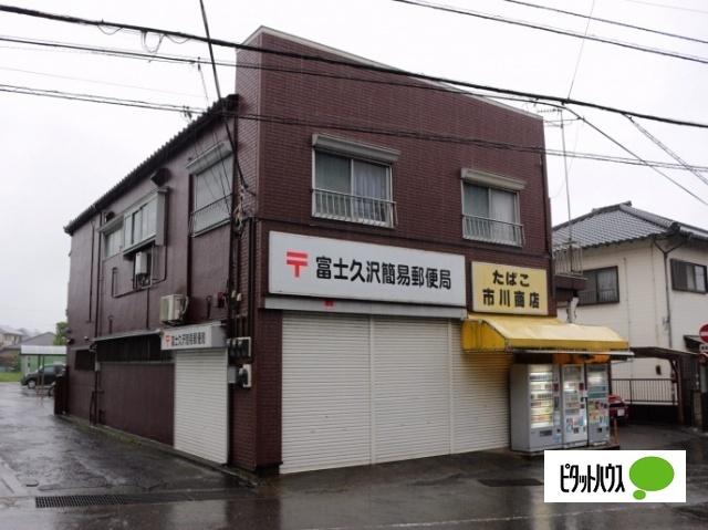 富士久沢簡易郵便局：896m