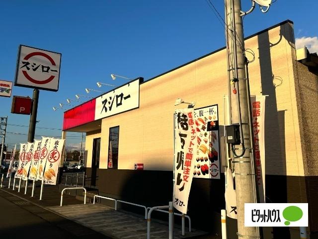 スシロー三島梅名店：718m