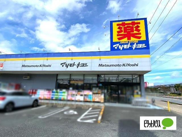 マツモトキヨシ御殿場新橋店：1224m