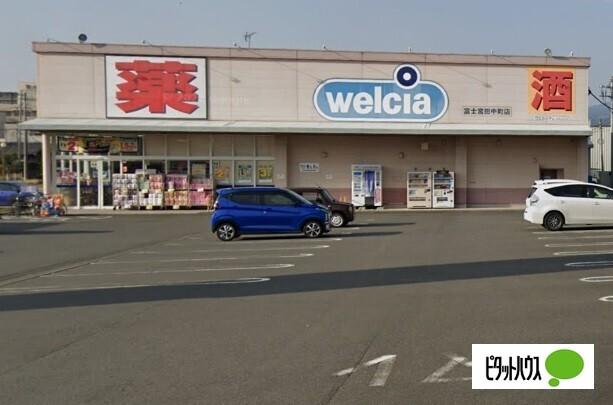 ウエルシア富士宮田中町店：745m