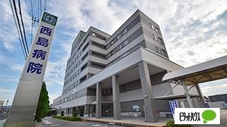 医療法人社団親和会西島病院：1025m