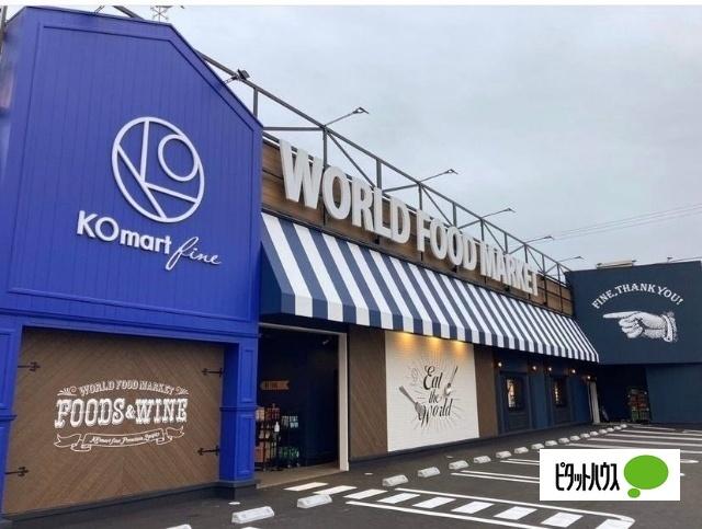 KOマートfine沼津共栄店：427m