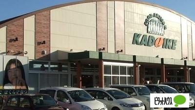 スーパーカドイケ三島田町店：296m