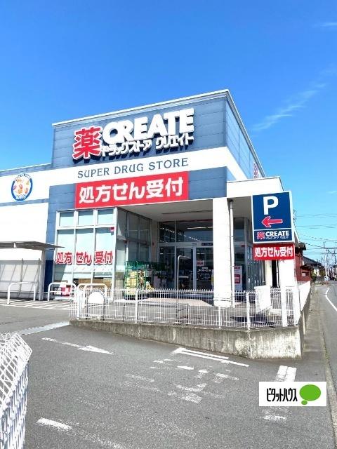 クリエイトエス・ディー沼津東椎路店：1175m