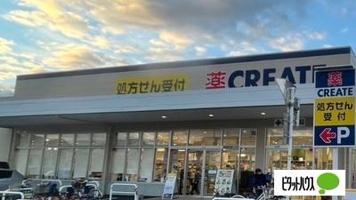 クリエイトエス・ディー沼津下香貫店：1244m