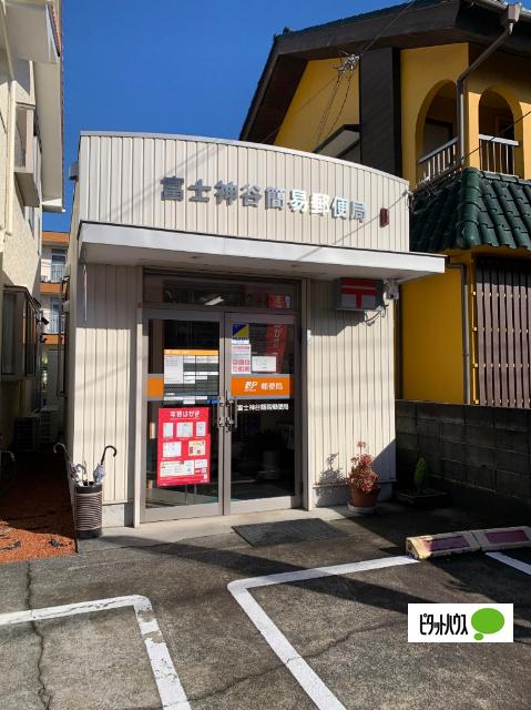 富士神谷簡易郵便局：1210m