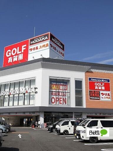 上州屋新沼津店：212m