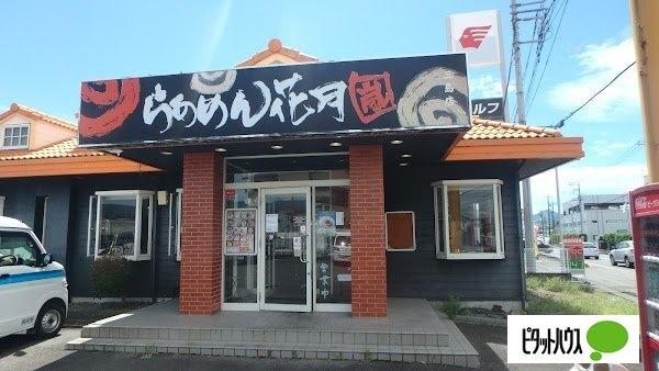 らあめん花月嵐三島店：534m