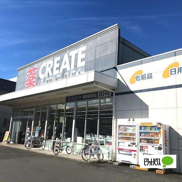 クリエイトエス・ディー御殿場萩原店：1025m
