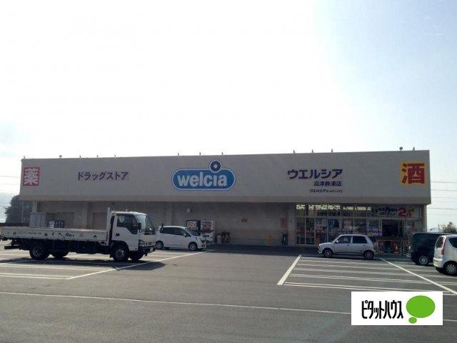 ウエルシア沼津静浦店：1015m