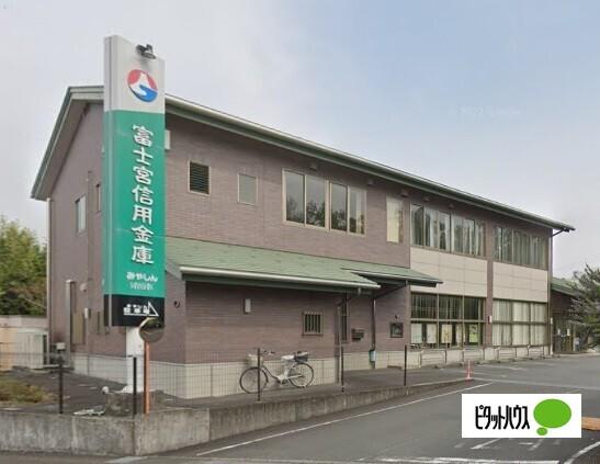 富士宮信用金庫富士見支店：1324m