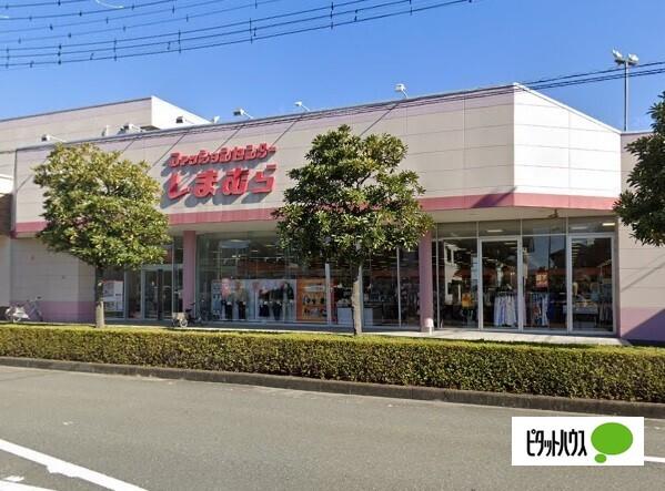 ファッションセンターしまむら富士南店：405m