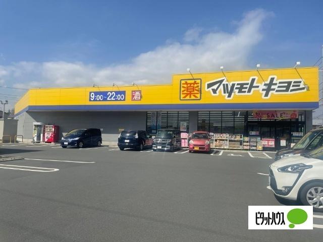 マツモトキヨシ御殿場ぐみ沢店：600m
